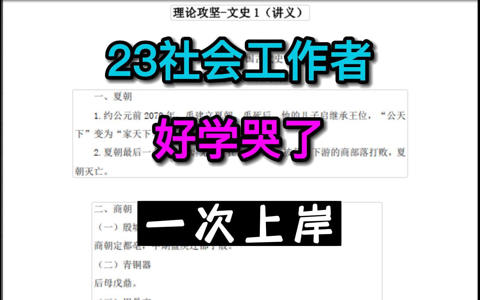 【23年社会工作者笔试】重点知识!历年真题!2023社会工作者社会工作实务!社会工作综合能力!哔哩哔哩bilibili