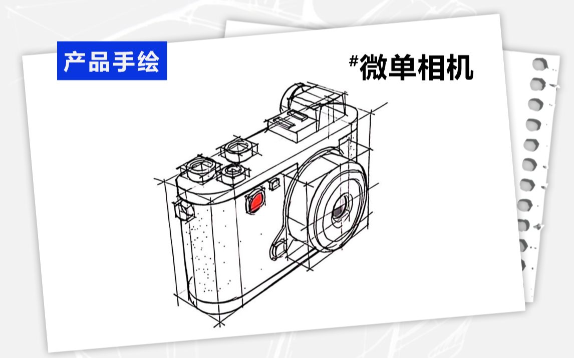 【产品手绘】买不起相机,画个相机送给你~哔哩哔哩bilibili