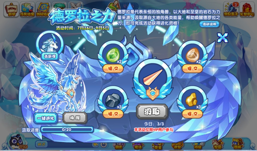 洛克王国钻石独角兽回归