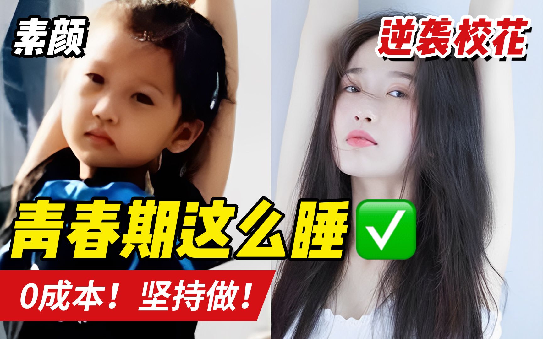 [图]️小习惯越睡越美，梦中弯道超车！ 这样有效睡觉，0成本变美有点意思#睡觉 #睡觉减肥法