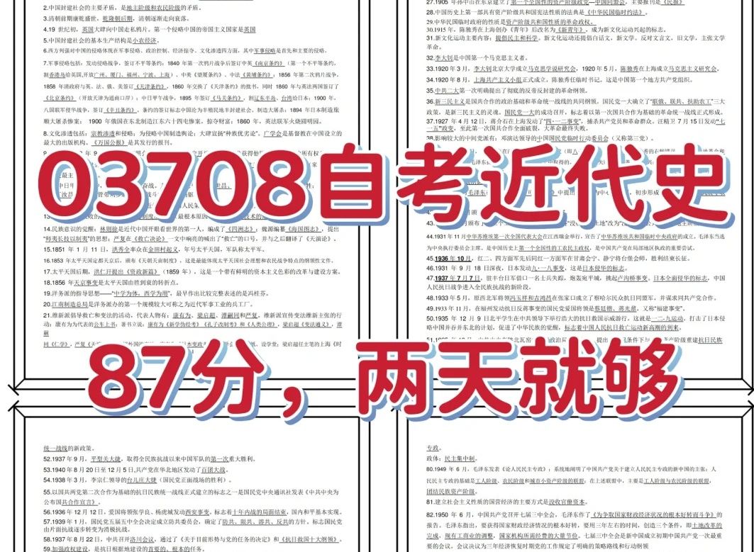 [图]10月自考近现代史，就考这些题，背完就稳了！