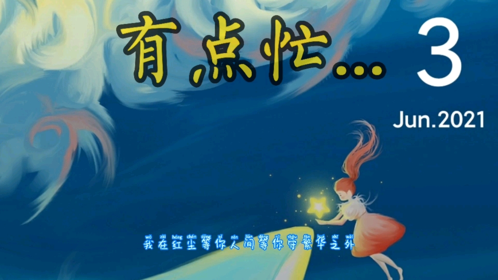 活动作品有点忙