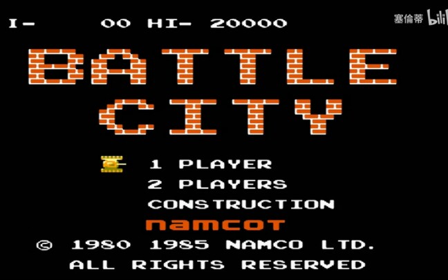 [图]「FC」坦克大战 Battle City (1985)