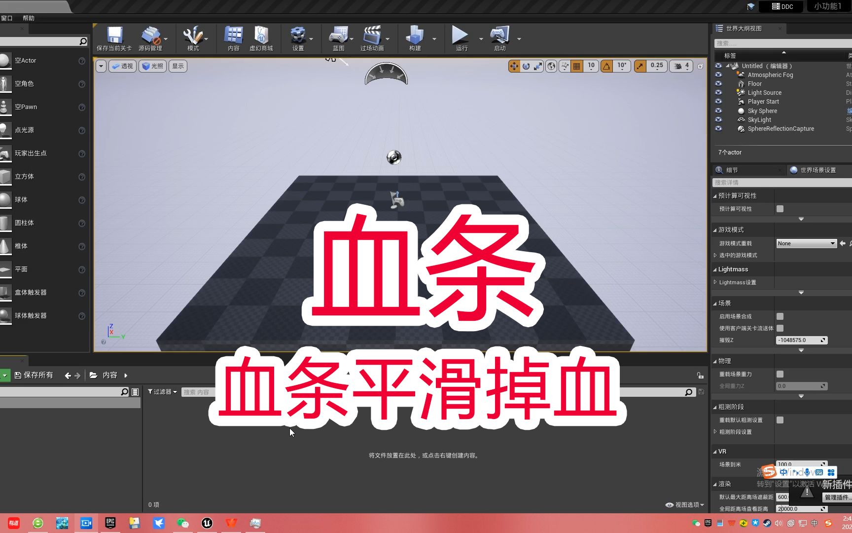 【UE4小功能】UE4制作血条——血条平滑掉血_哔哩哔哩_bilibili