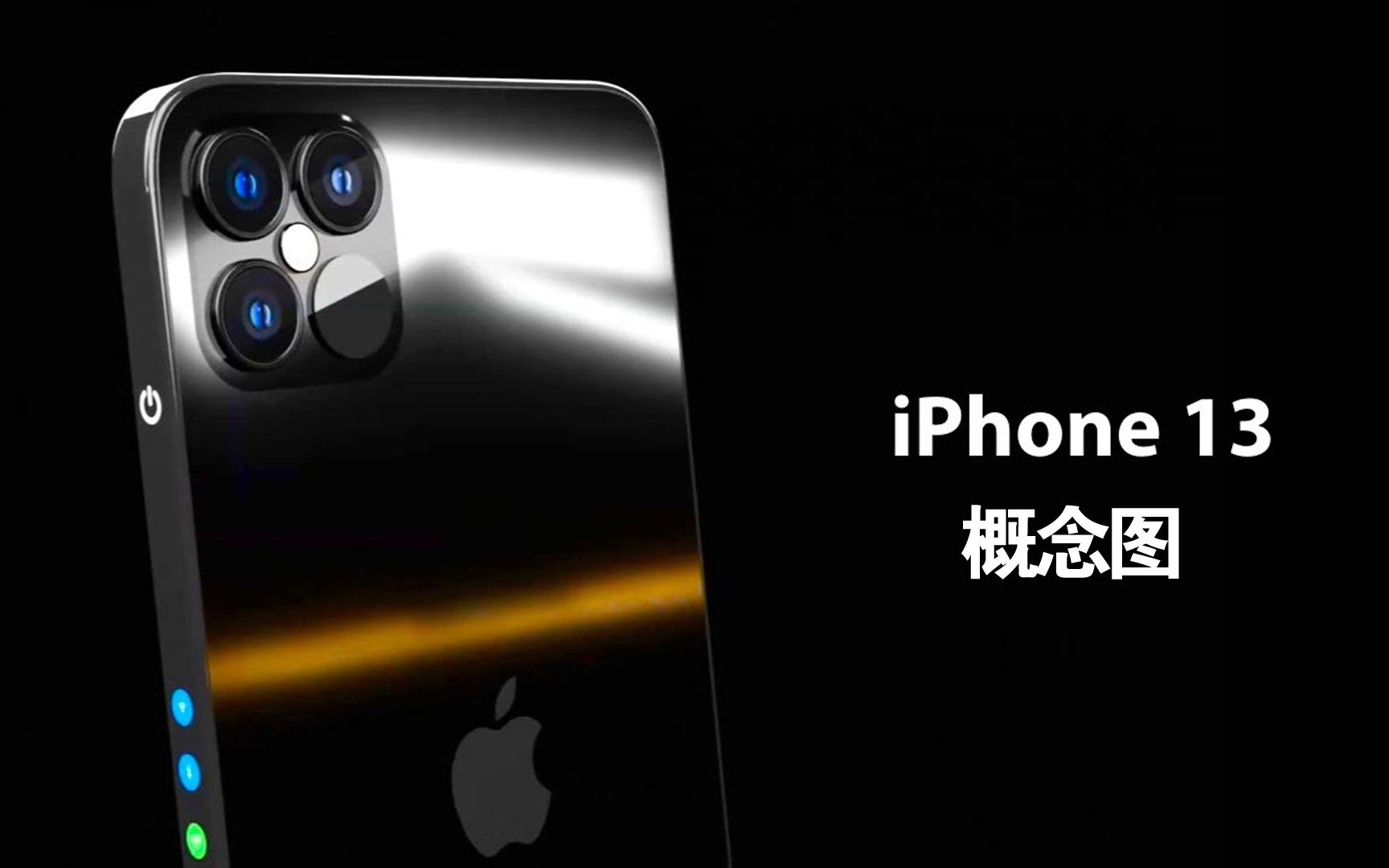 iphone13概念图,还是十三香