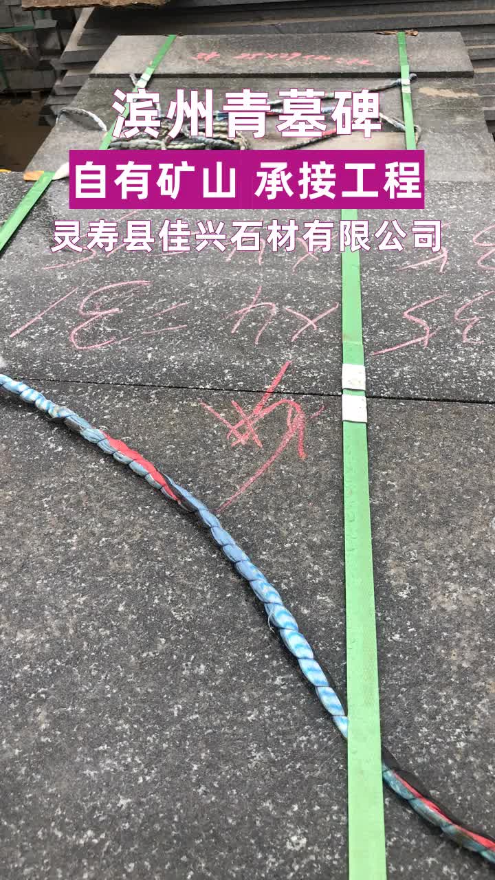 滨州墓碑石材报价 #墓碑 #墓碑 #墓碑石材 #墓碑