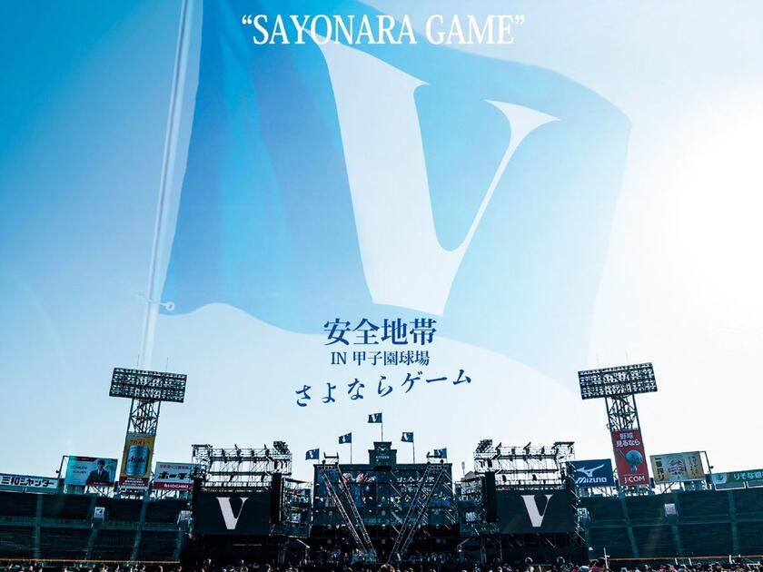 HI-Res）Anzen Chitai – Anzenchitai In Hanshin Koshien Stadium