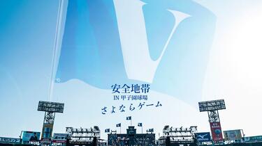 HI-Res）Anzen Chitai – Anzenchitai In Hanshin Koshien Stadium