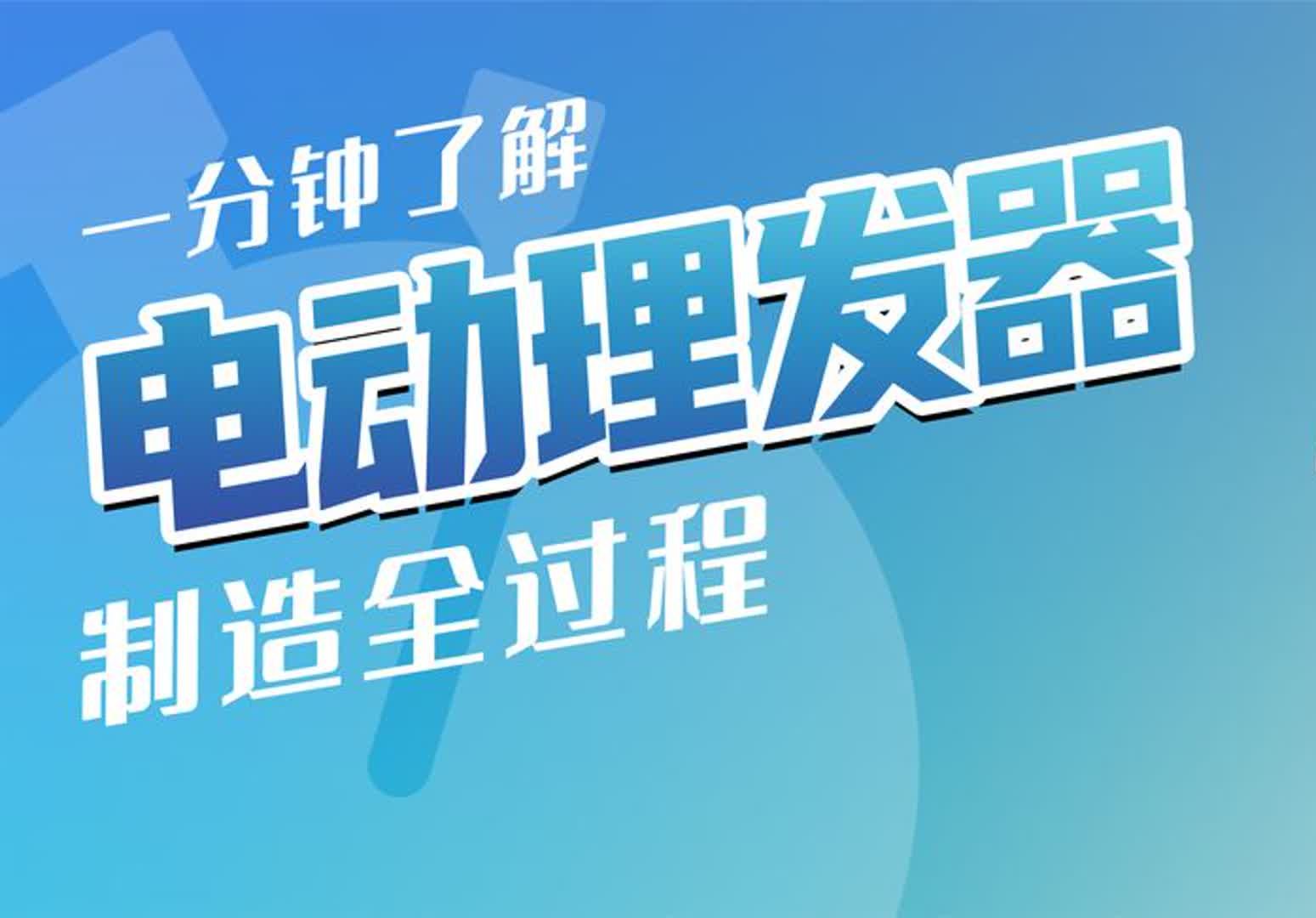 一个马达、两个刀片,电动理发器的工作原理原来是这样!哔哩哔哩bilibili