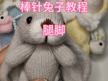 棒针兔子教程 腿脚