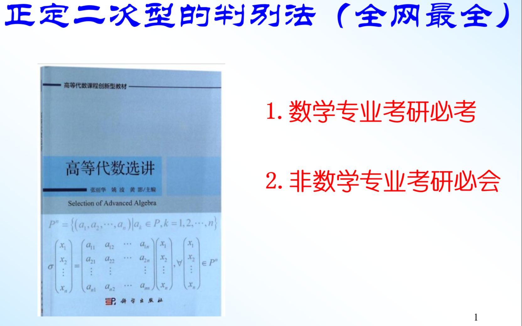 考研线代:正定二次型、正定矩阵的判别法(全网最全)哔哩哔哩bilibili