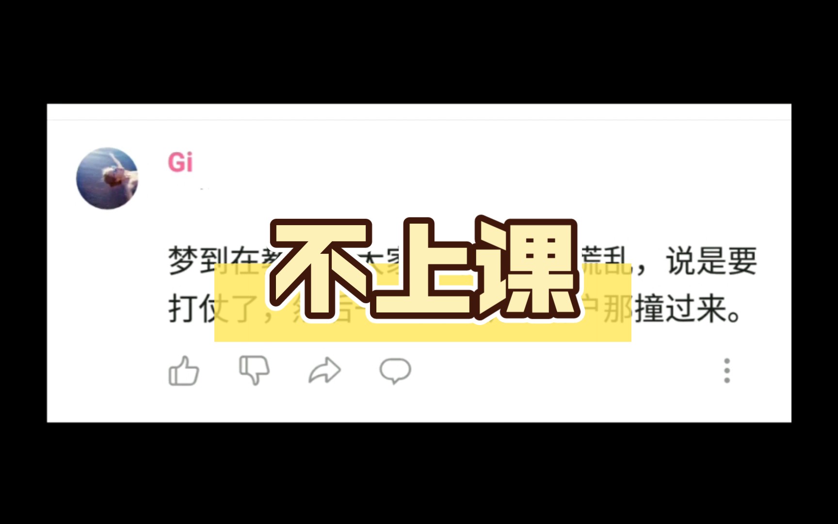 梦见在教室,大家都不上课,很慌乱哔哩哔哩bilibili