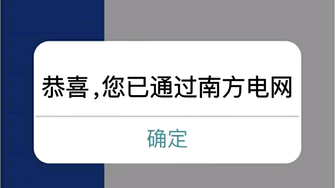 25南方电网考试,谁还不知道这个新大纲题库app,考试就像抄答案一样!公共与行业电气工程类通信类计算机类其他理工类哔哩哔哩bilibili