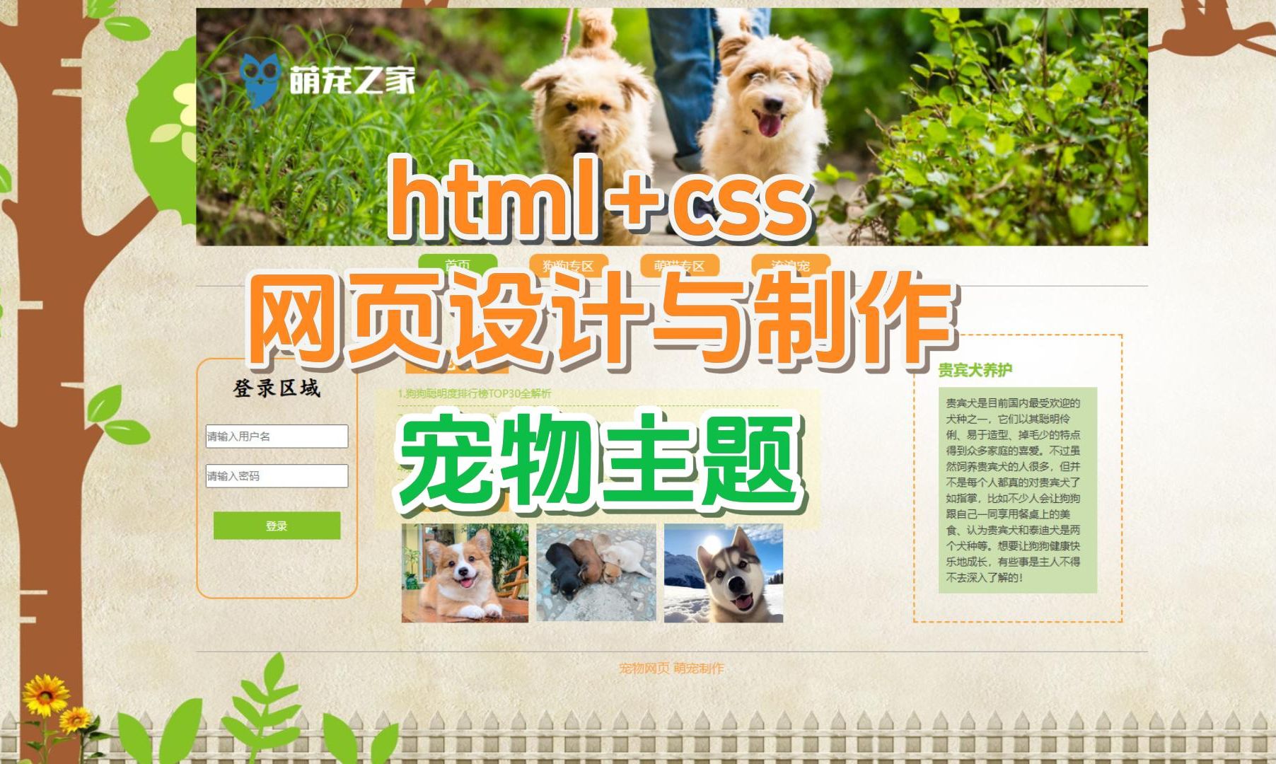 期末作业web网页设计成品宠物主题html+css萌宠网页制作哔哩哔哩bilibili