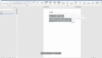 WORD删除字体底纹