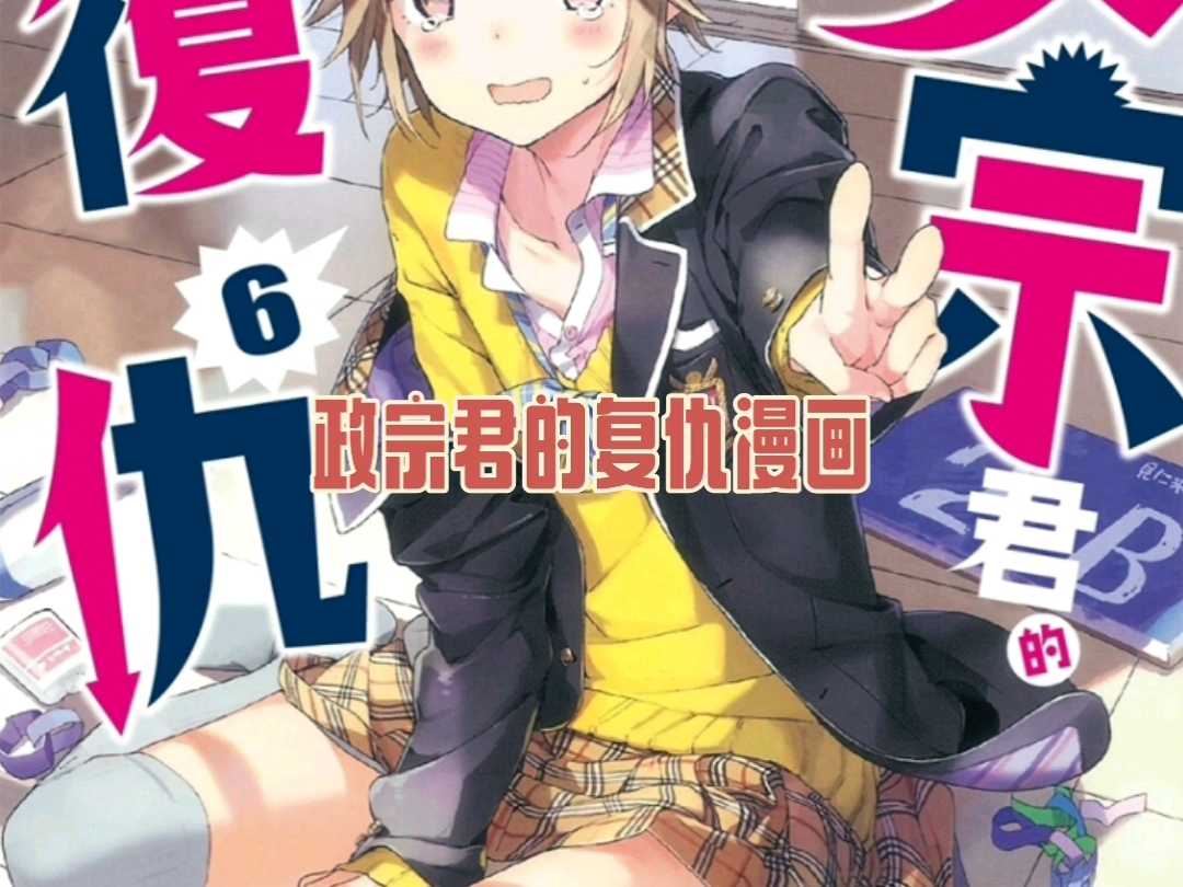 政宗君的复仇免费动漫