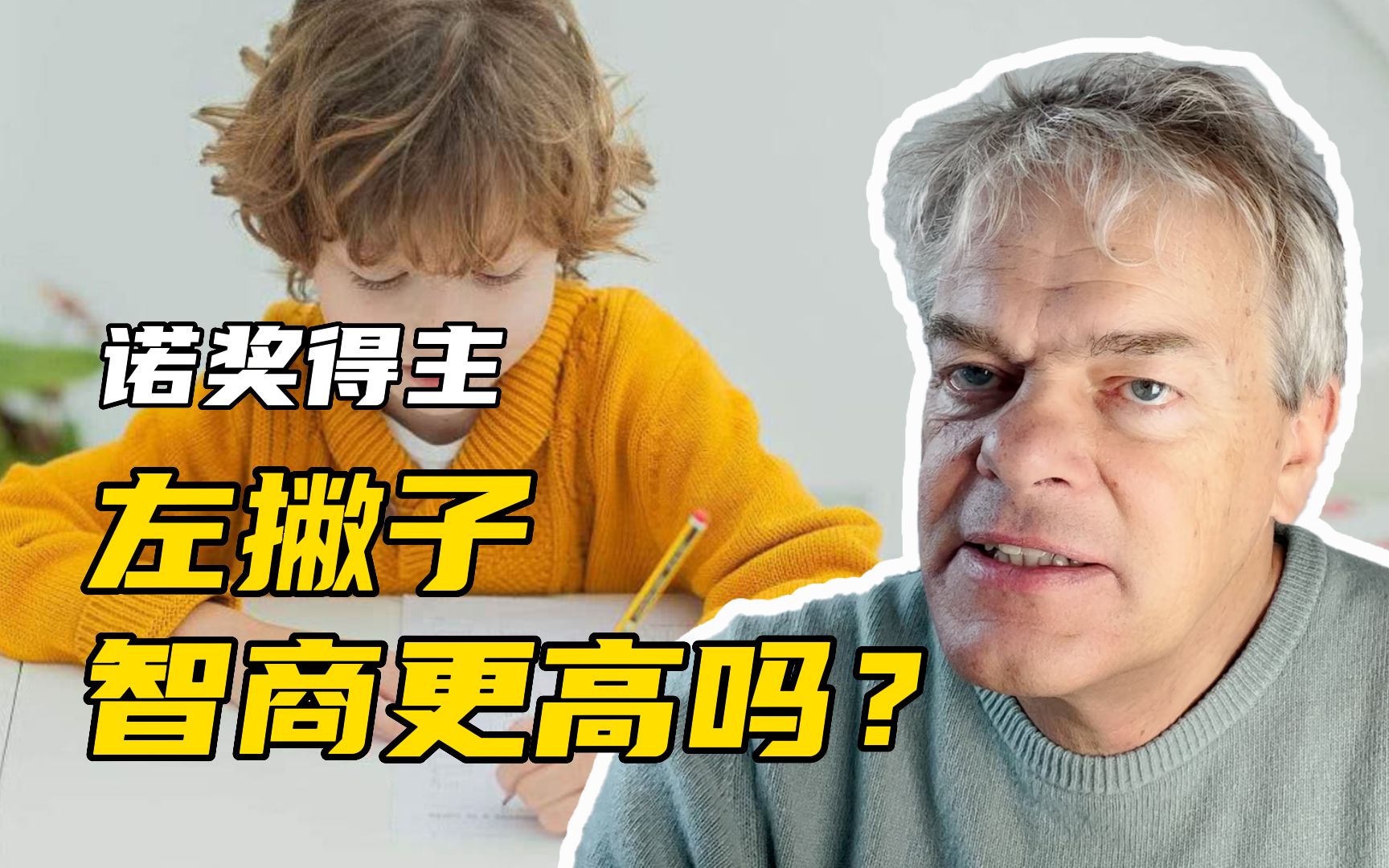 左撇子和右撇子的大脑,有差异吗?【爱德华莫泽】哔哩哔哩bilibili