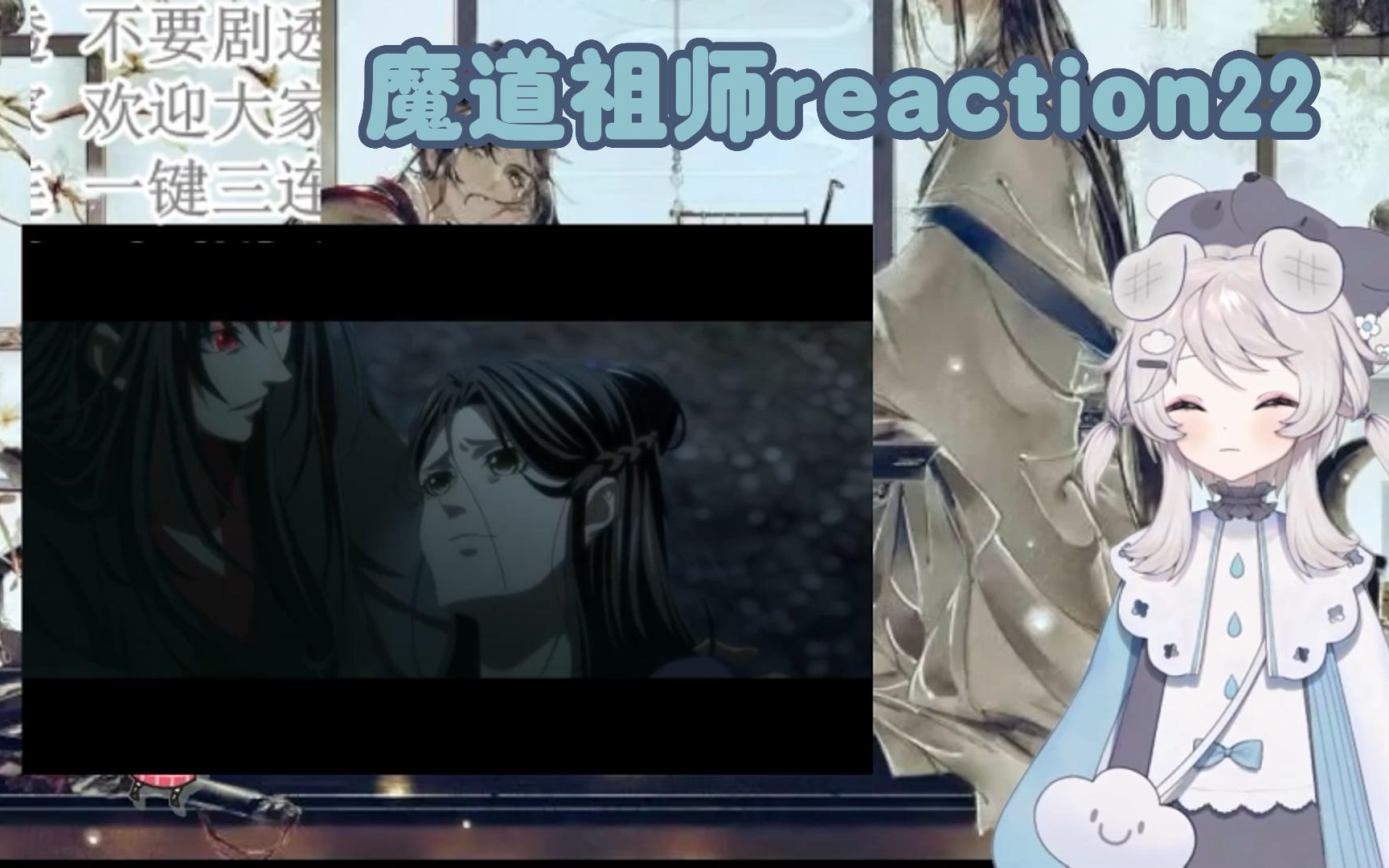 【魔道祖师reaction 22】温家姐弟真的太惨了 温情被挫骨扬灰 师姐你不要死啊!!!这两集怎么回事哔哩哔哩bilibili