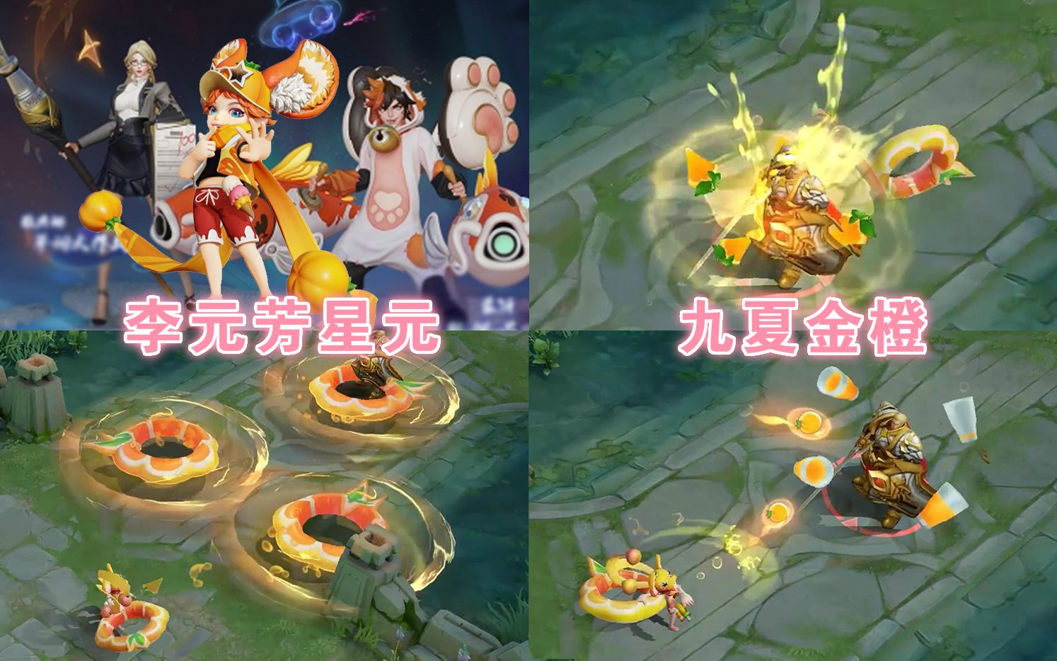 李元芳星元新皮肤【九夏金橙】展示,战令免费皮肤有兔女郎