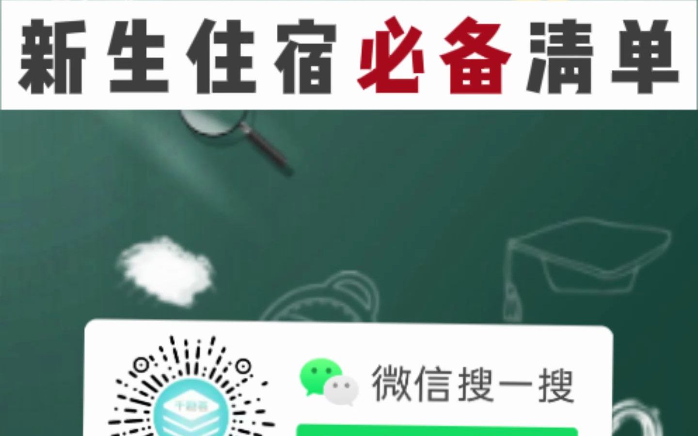 学生住宿要带哪些物品?请看最全必备清单!哔哩哔哩bilibili