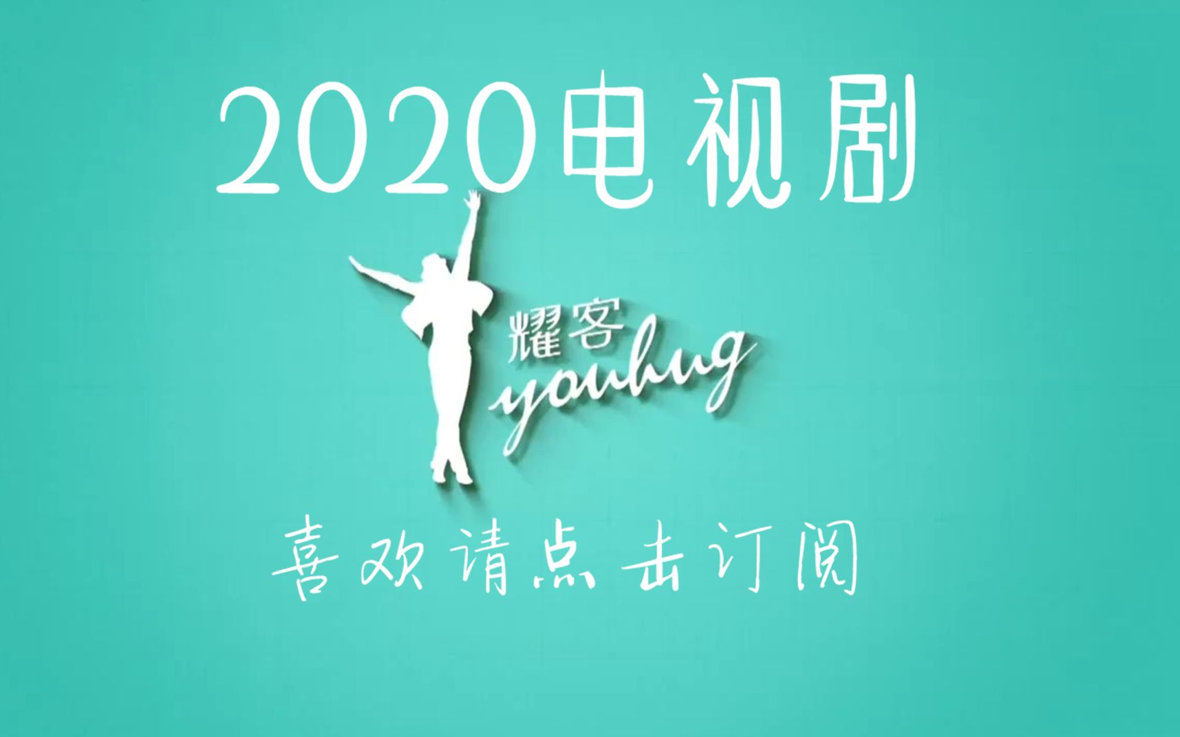 2020电视剧 现代剧哔哩哔哩bilibili