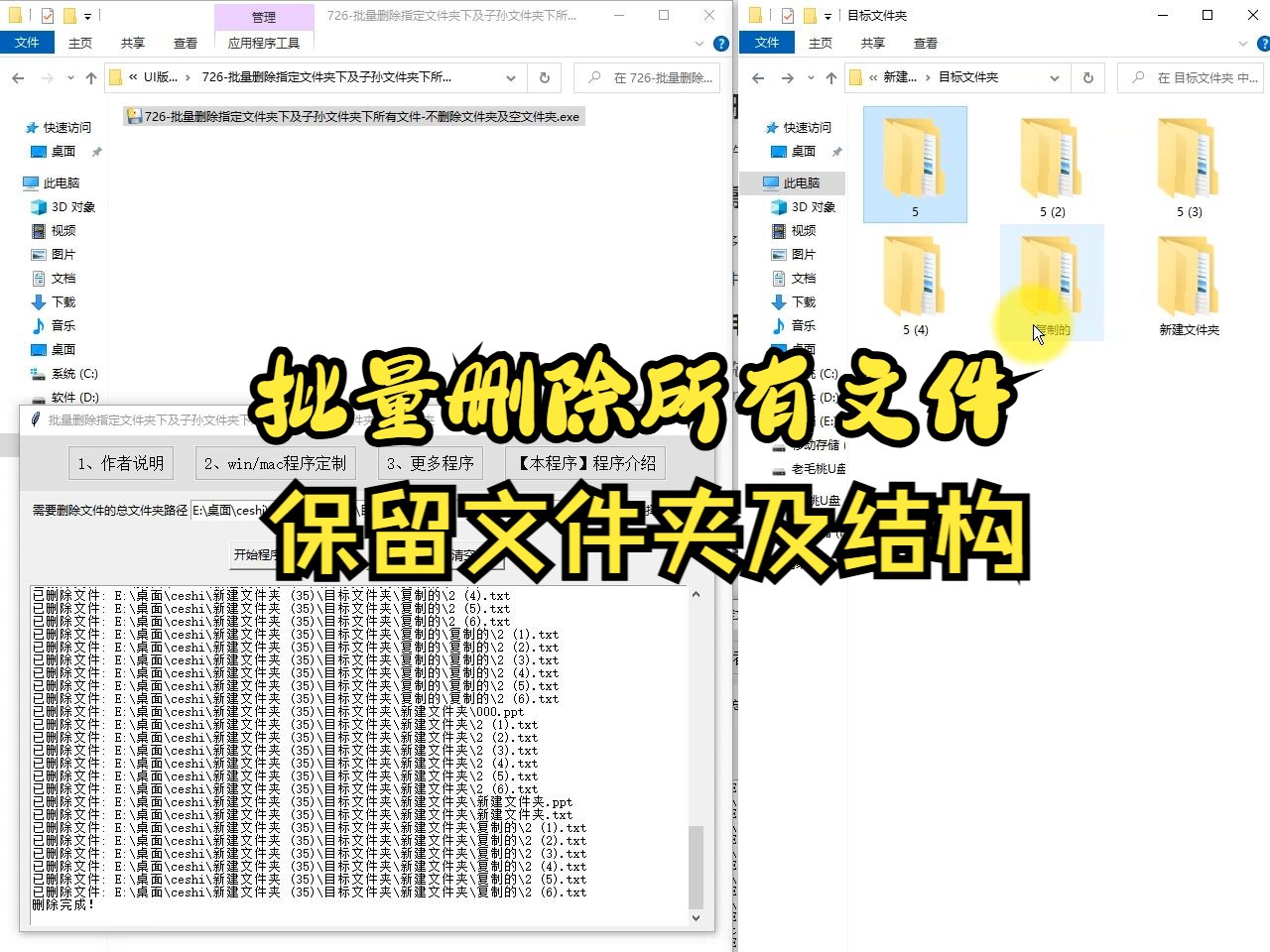 726批量删除指定文件夹下及子孙文件夹下所有文件不删除文件夹及空文件夹哔哩哔哩bilibili