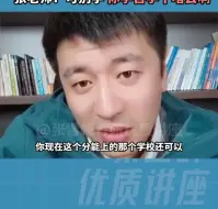 Télécharger la video: 张雪峰，考研想上岸，建议考这个专业，稳稳上岸。