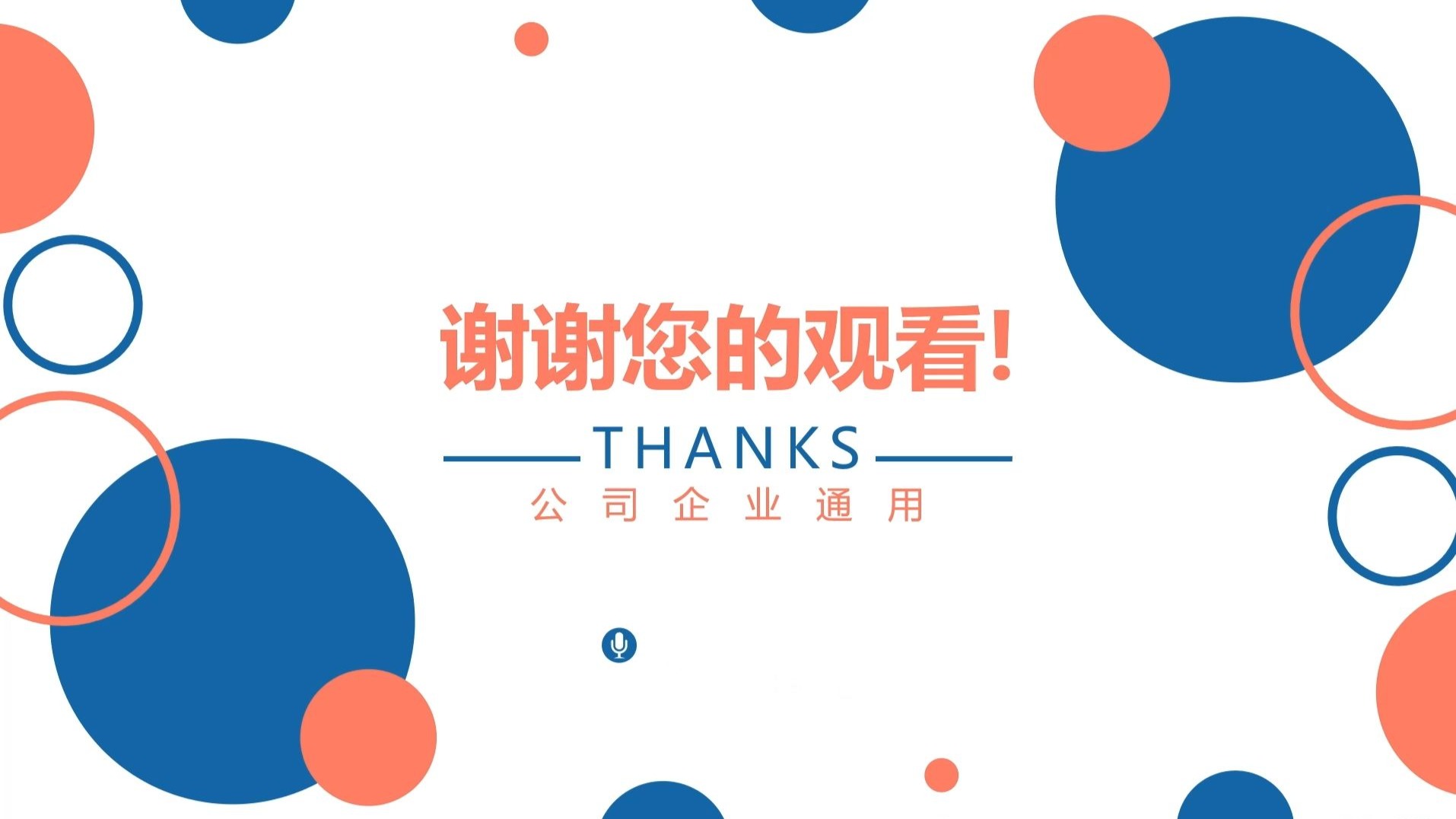 创意圆形ppt模板让工作汇报秒变高级感