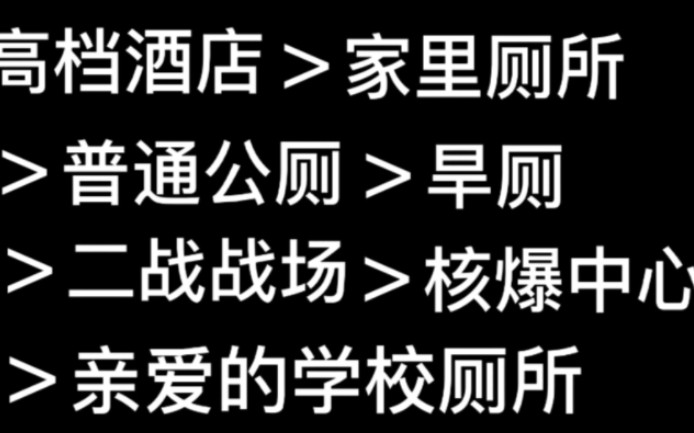 [图]学校厕所就 离 谱