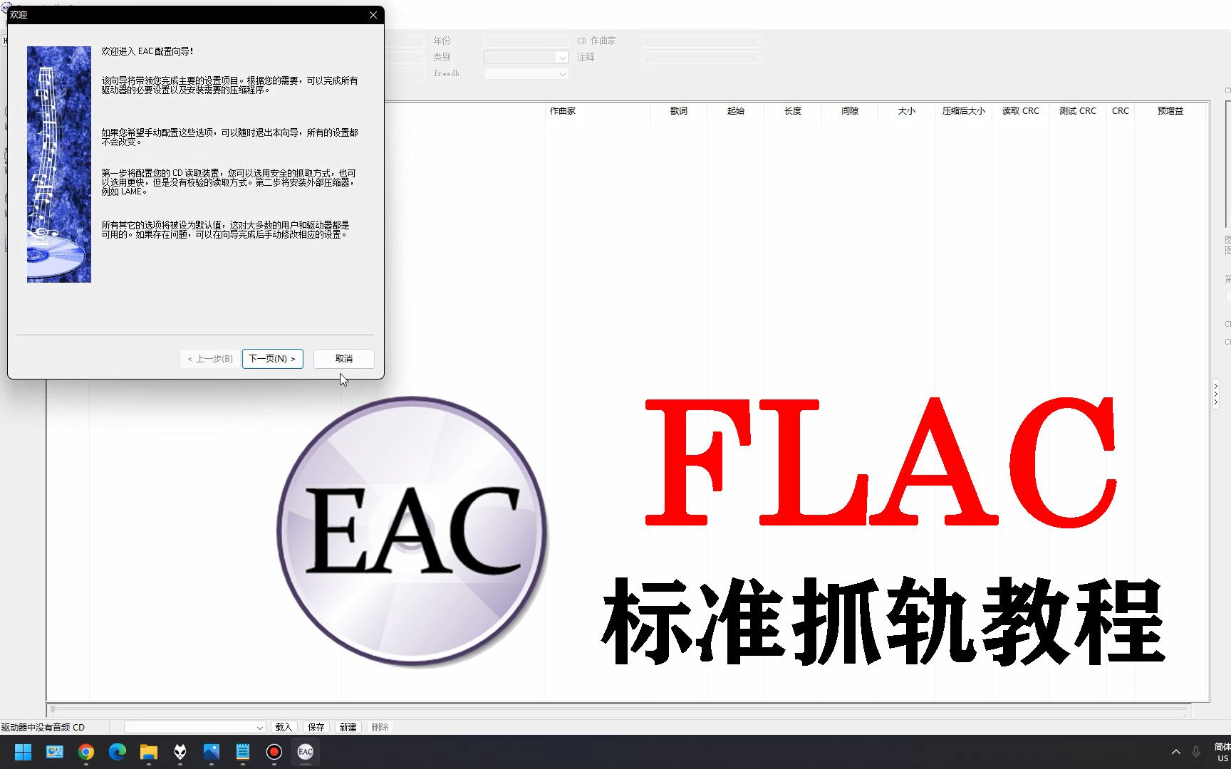 【小技巧】EAC抓取FLAC分轨标准教程哔哩哔哩bilibili