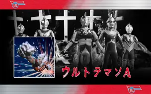 Download Video: 古早黑胶Hi-Res/艾斯奥特曼｜艾斯奥特曼主题曲-ウルトラマンA