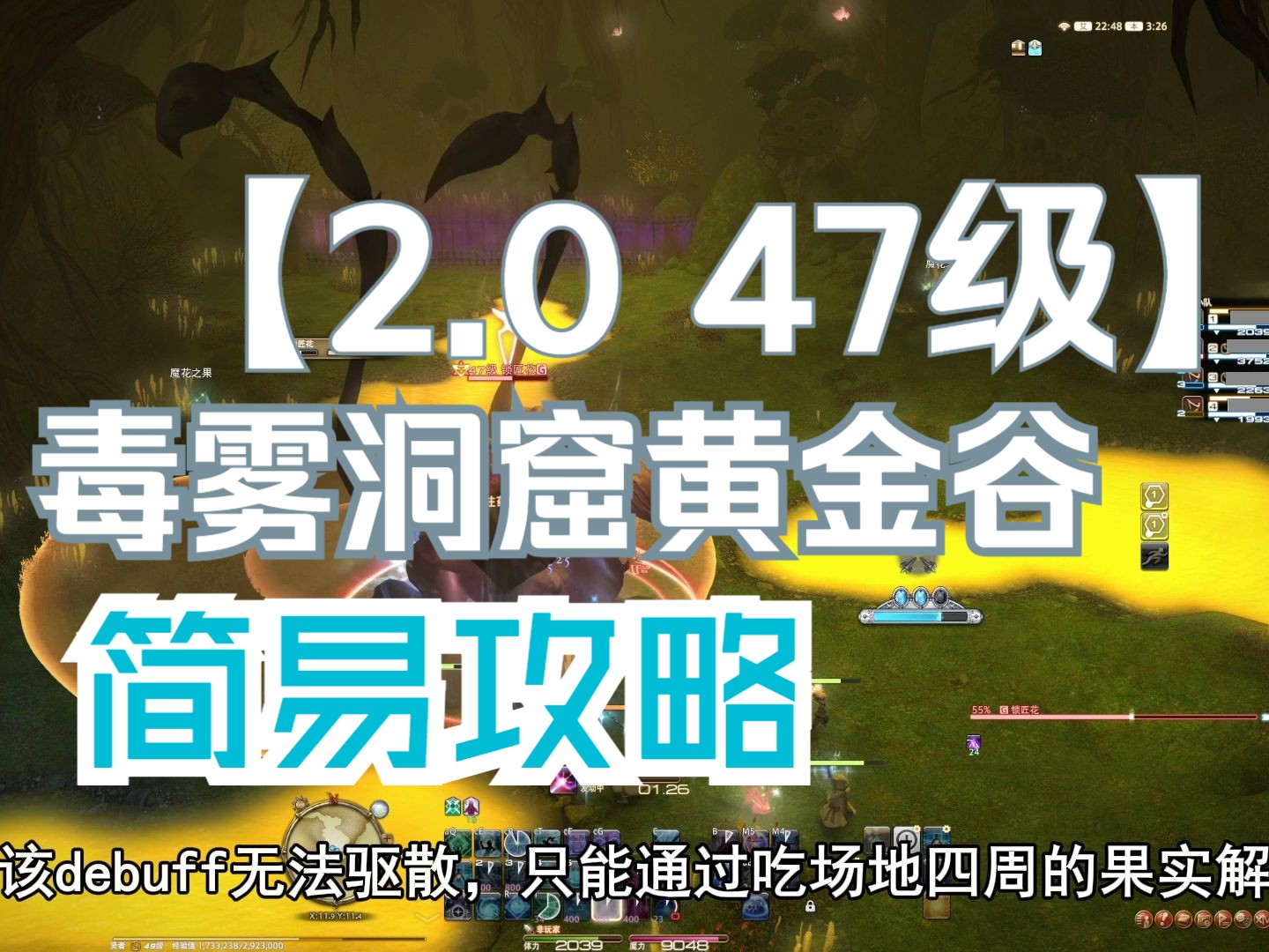 【FF14/四人本攻略】47级 毒雾洞窟黄金谷网络游戏热门视频