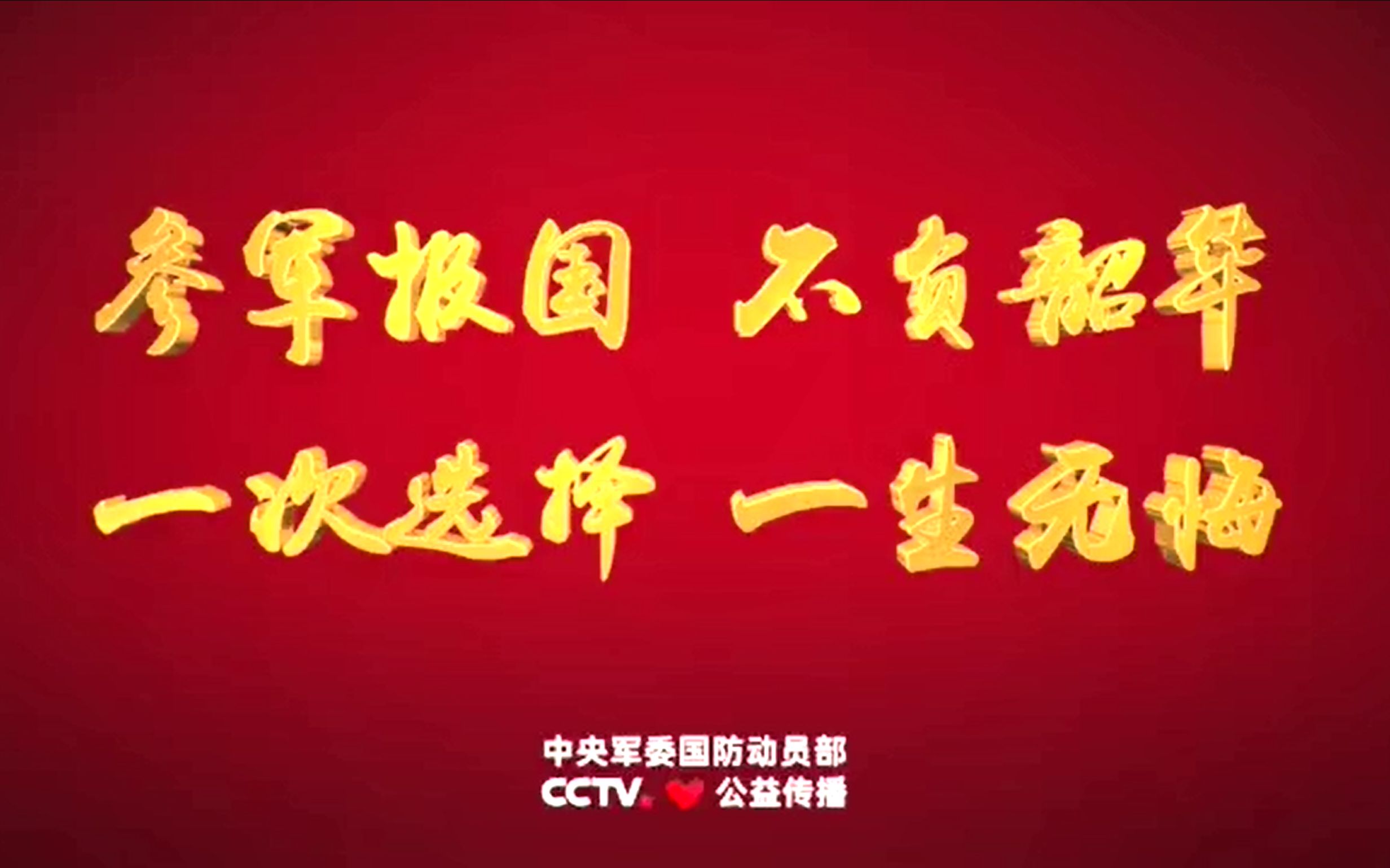 2021征兵宣传片《逐梦青春》《参军报国,不负韶华》超燃混剪!