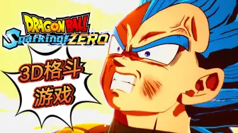 Download Video: 《七龙珠 电光炸裂！ZERO》到底要不要入坑