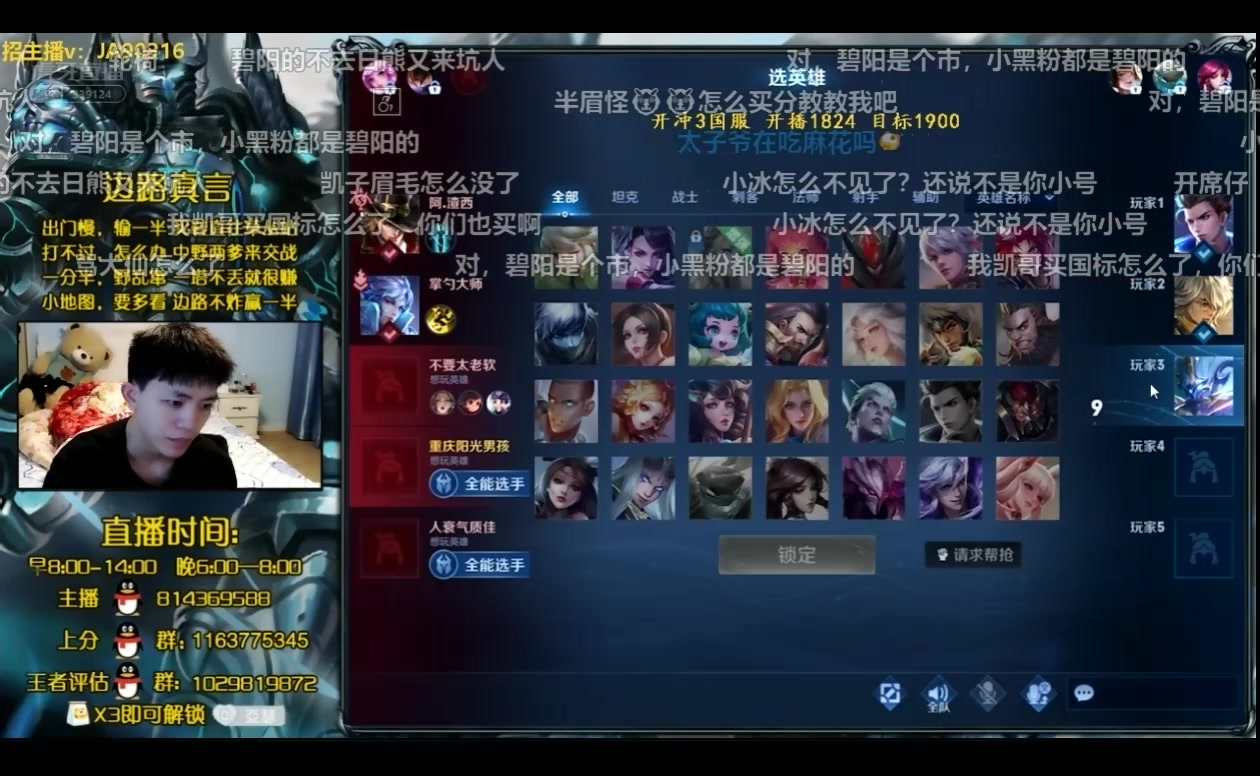 国7亚瑟王 观众和主播应该互相尊重!(虎牙明凯)