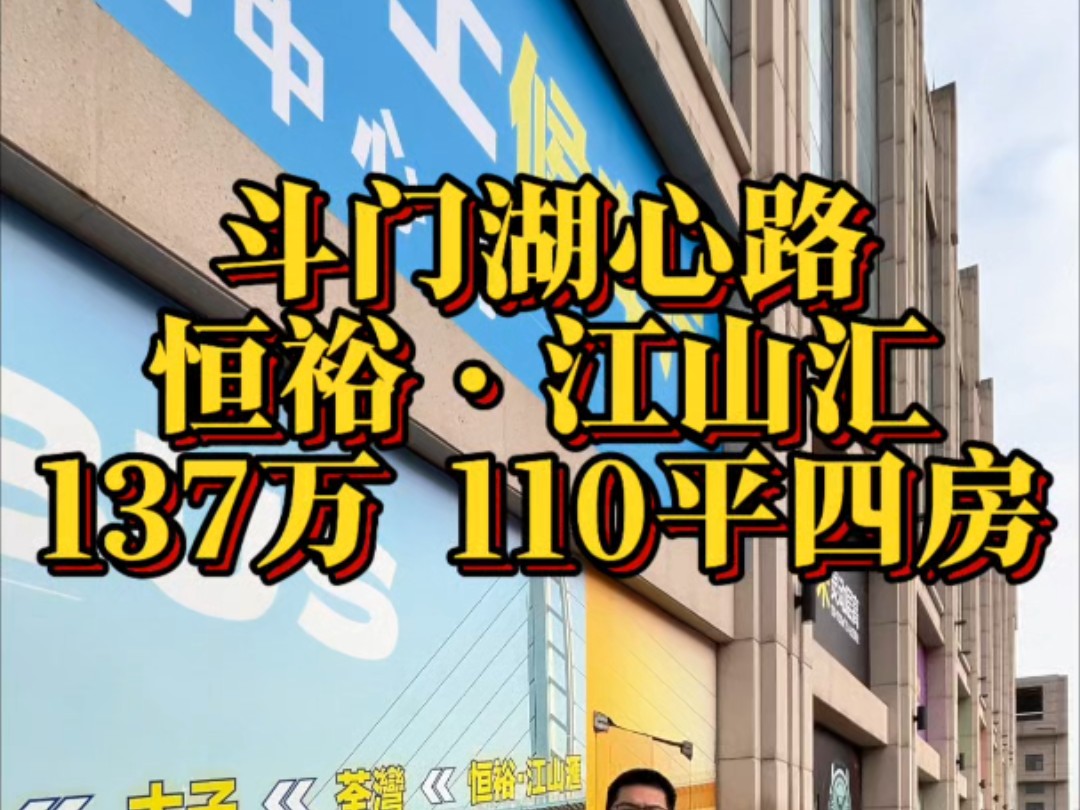 珠海斗门湖心路,恒裕ⷦ𑟥𑱦𑇬137万,110平四房两卫,全进口品牌交标哔哩哔哩bilibili