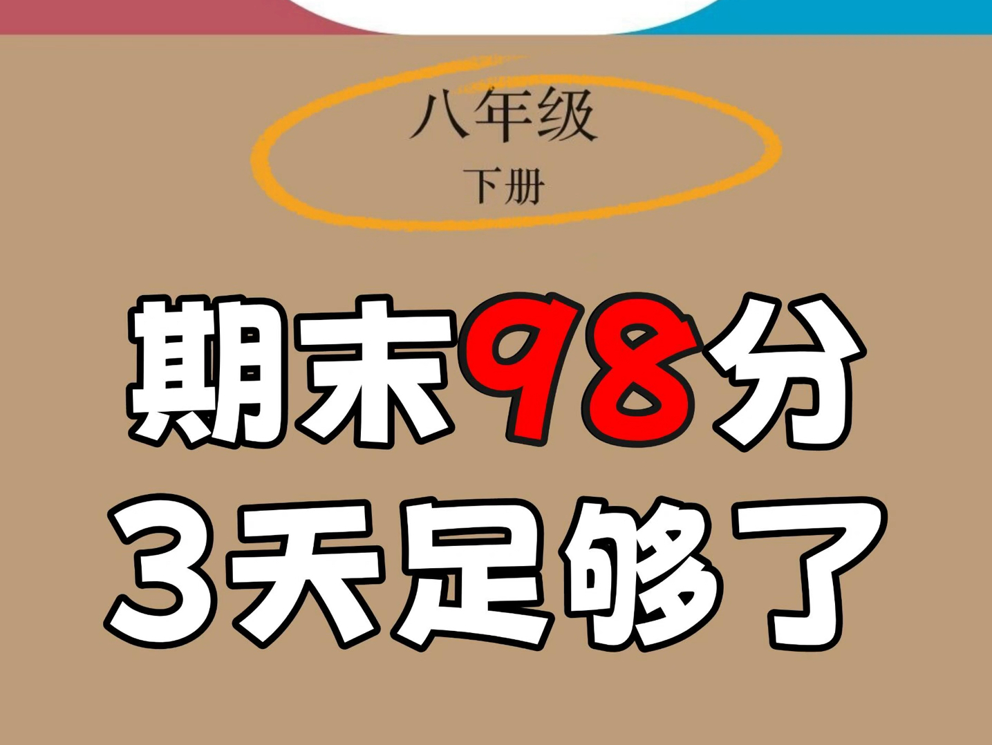 八年级下册历史,期末考试复习,各单元必考重点,考前过一遍,历史成绩再弱,成绩稳考前三哦,考试重点都在这哦,赶紧保存打印出来吧哔哩哔哩bilibili