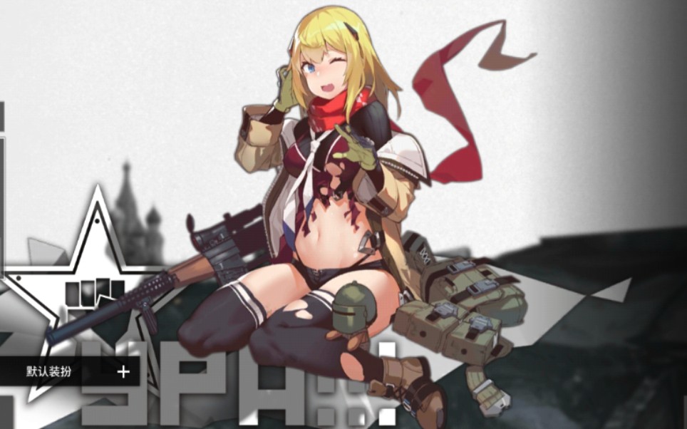 【少女前线】《小熊三改》你可以永远相信防弹牛乳老师.jpg