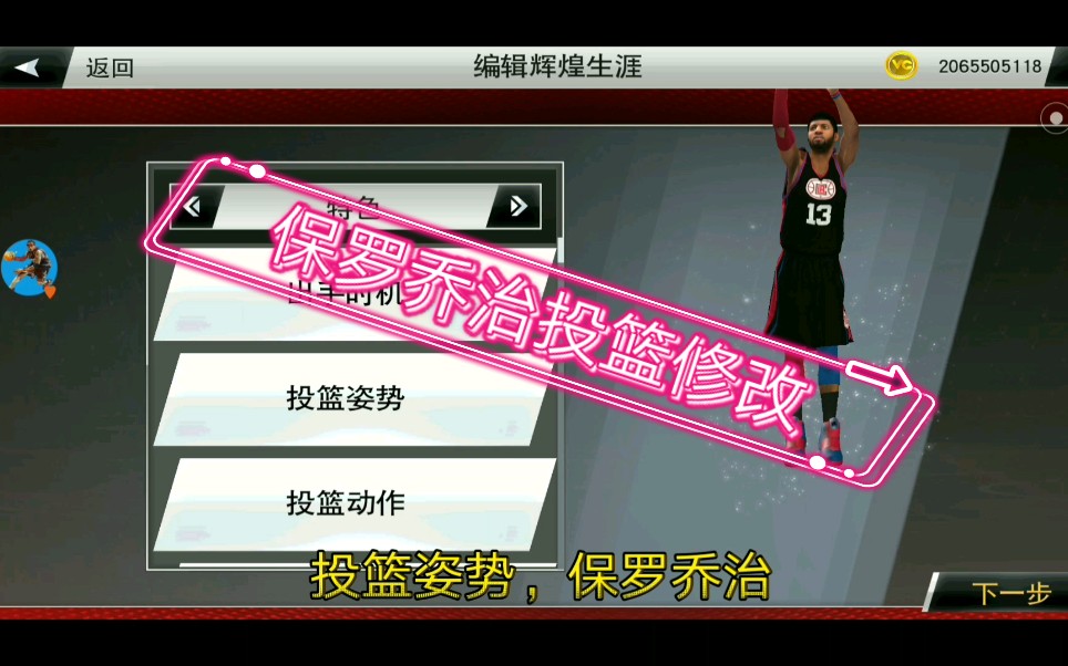 NBA2K20保罗乔治最强背景板大将军投篮修改哔哩哔哩bilibili