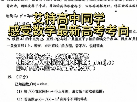 模拟试卷网(mnsj.cc)高中试卷下载2025届常州一模哔哩哔哩bilibili