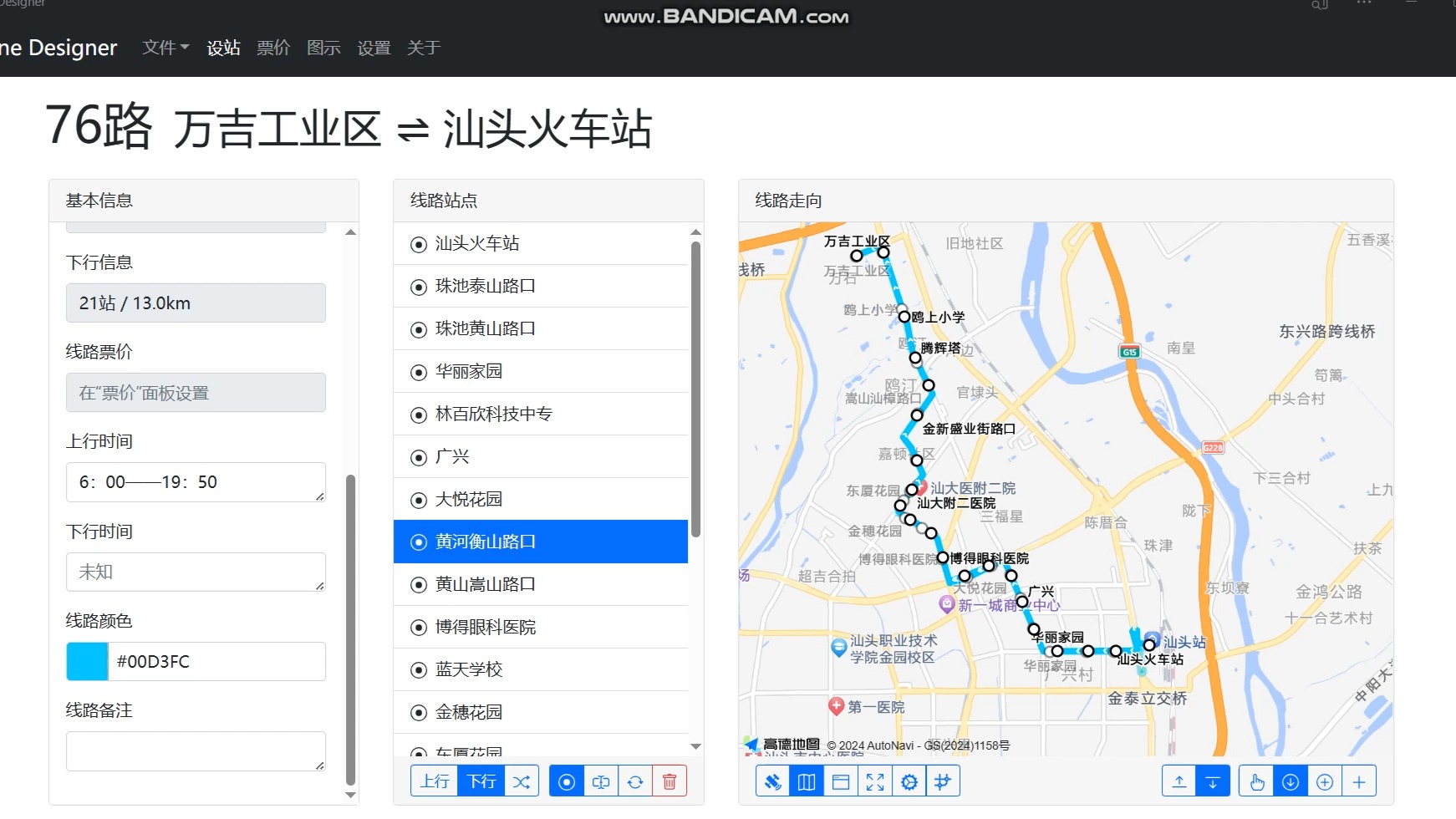 汕头公交76路(架空)