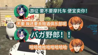 Download Video: 【虹服GTA/熟切】被同期骂了也只会笑得很开心的北见【北见游征/魁星】