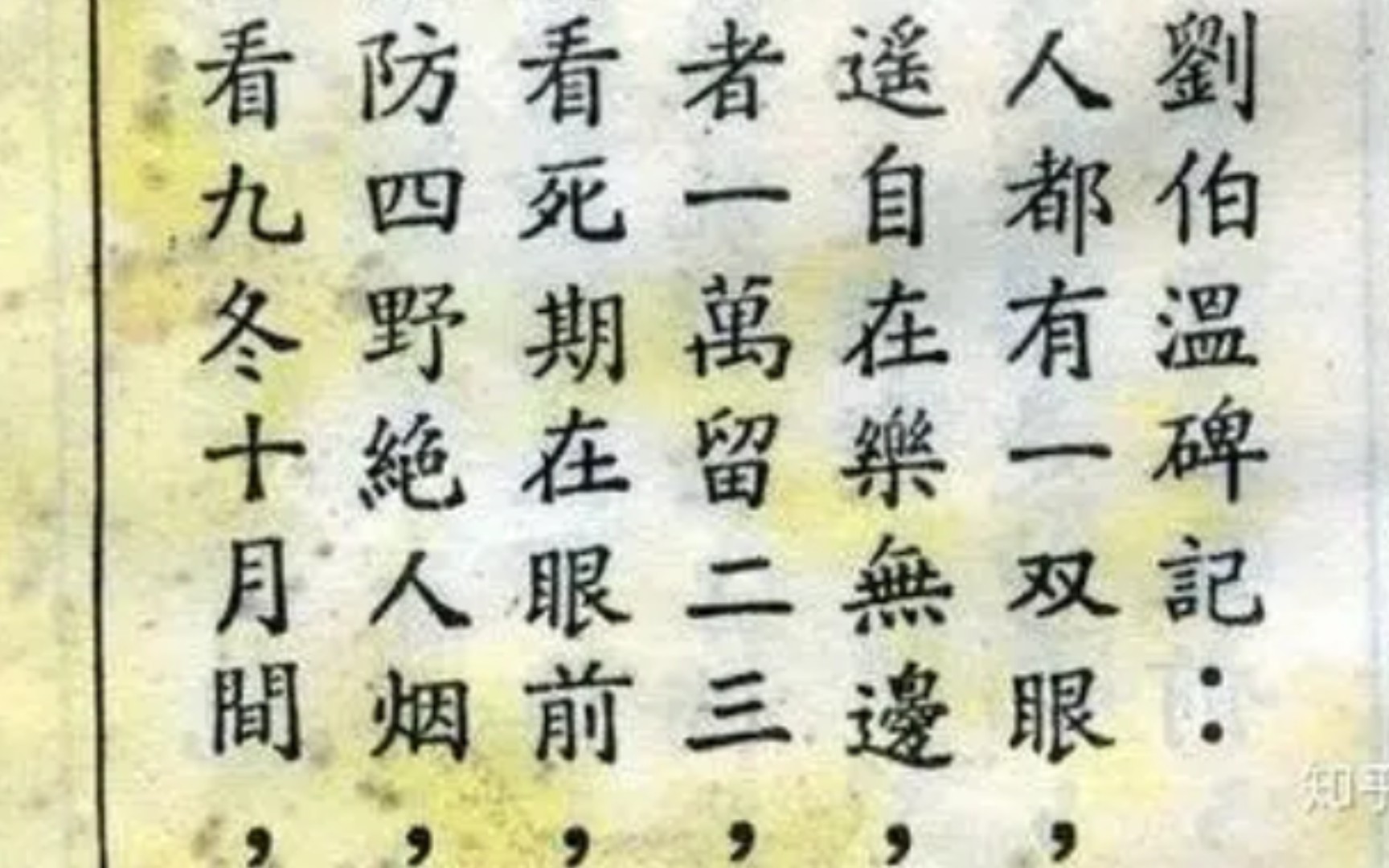 关于2023紫微星的预言整理10重制版陕西太白山刘伯温碑记救劫碑文