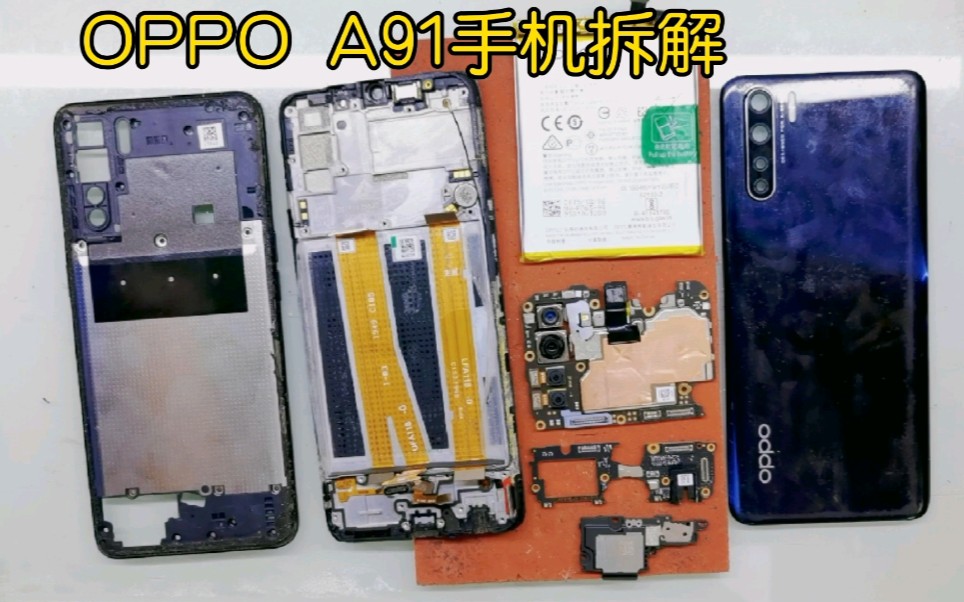 OPPO A91手机拆解,这款售价1799的手机做工如及性能何呢?哔哩哔哩bilibili