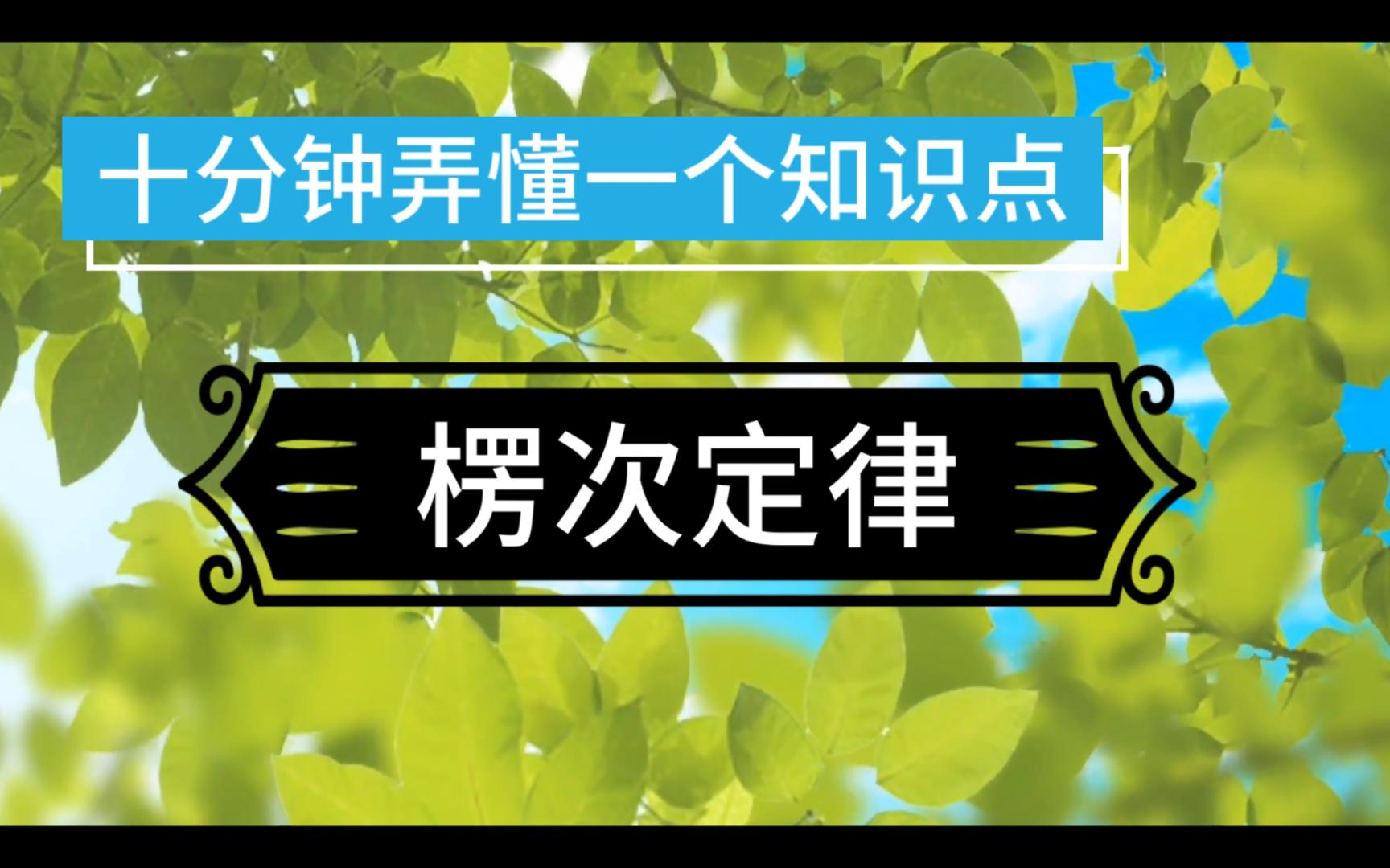 楞次定律十分钟明白一个知识点哔哩哔哩bilibili