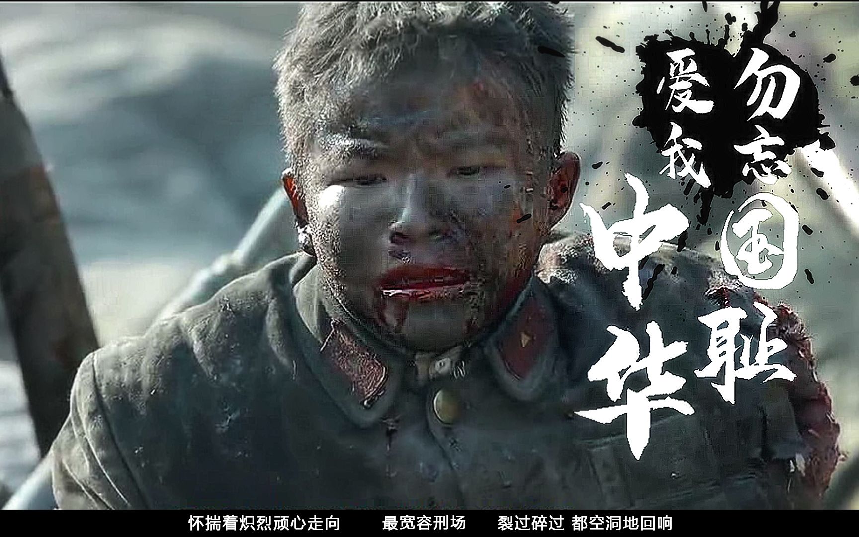 十年人间带你看遍战争惨烈与英雄悲壮致敬先烈勿忘国耻