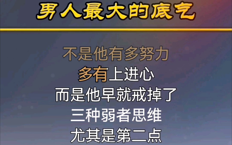 什么才是男人最大的底气人生感悟正能量