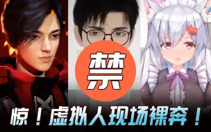 Download Video: 【虚拟人成材计划】现场裸奔？剥夺颜值？