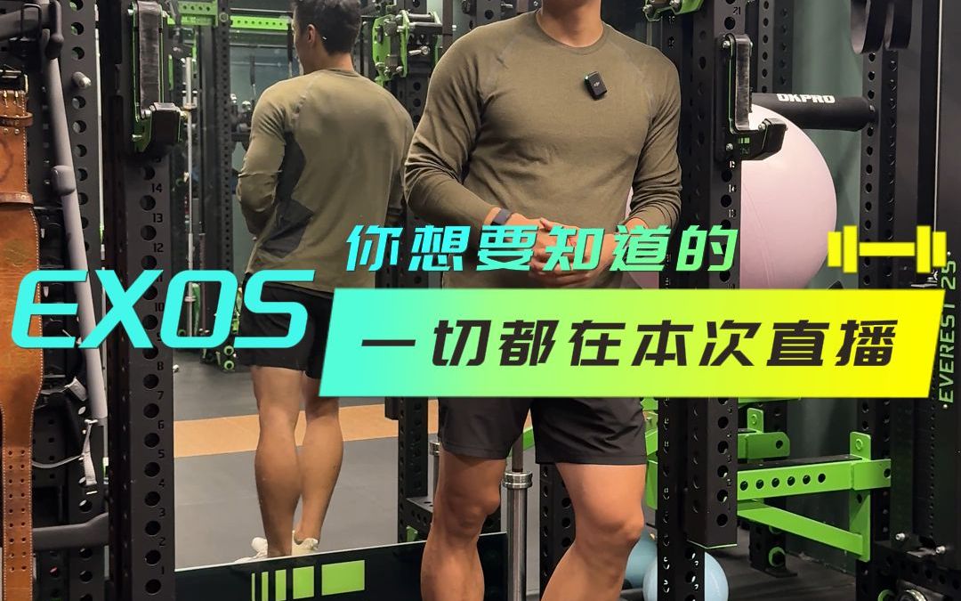 EXOS官方联合直播不见不散哔哩哔哩bilibili