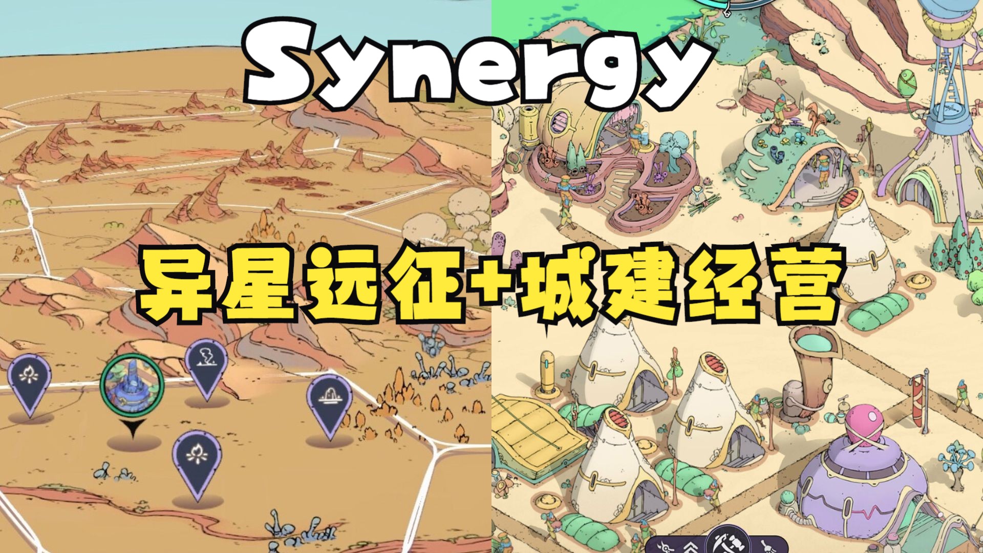 Synergy奇星协力|异星版冰汽时代+法老王?末日异星殖民城建生存游戏试玩实况